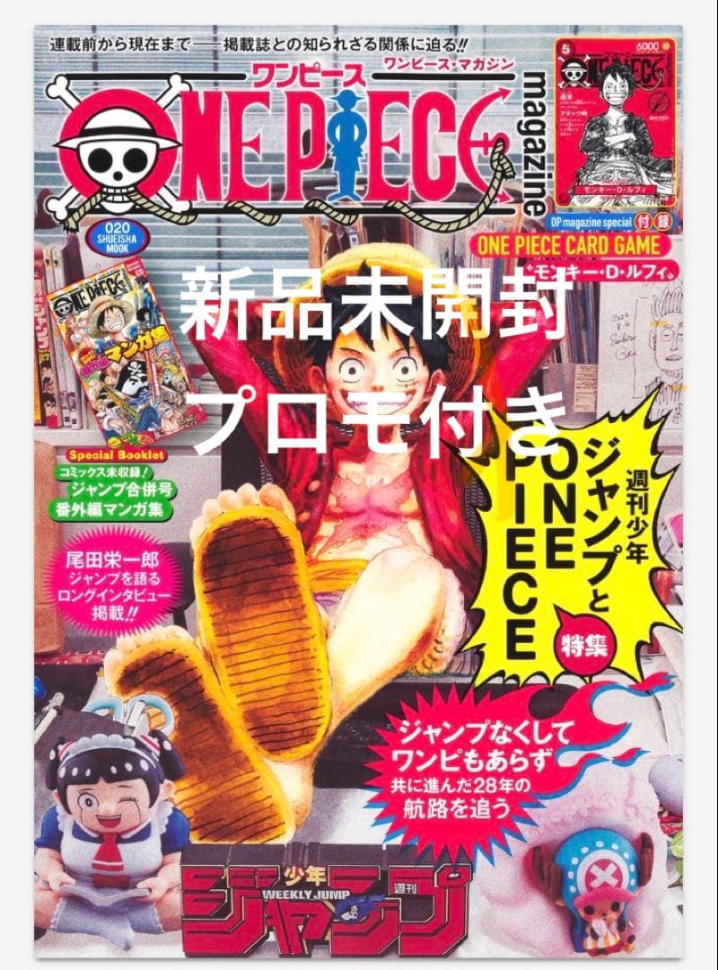期間限定値下げONE PIECE ワンピースマガジン 20号 プロモ ルフィ付き