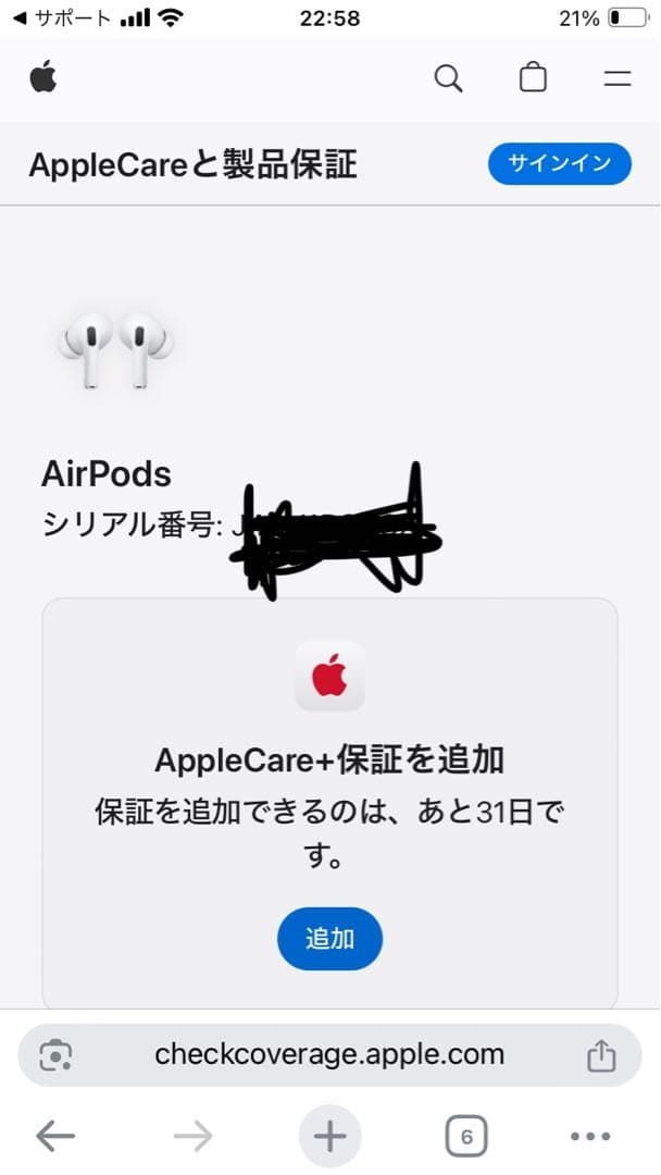 AirPods pro 第2世代(2025/7/21 日本のAmazonで購入)