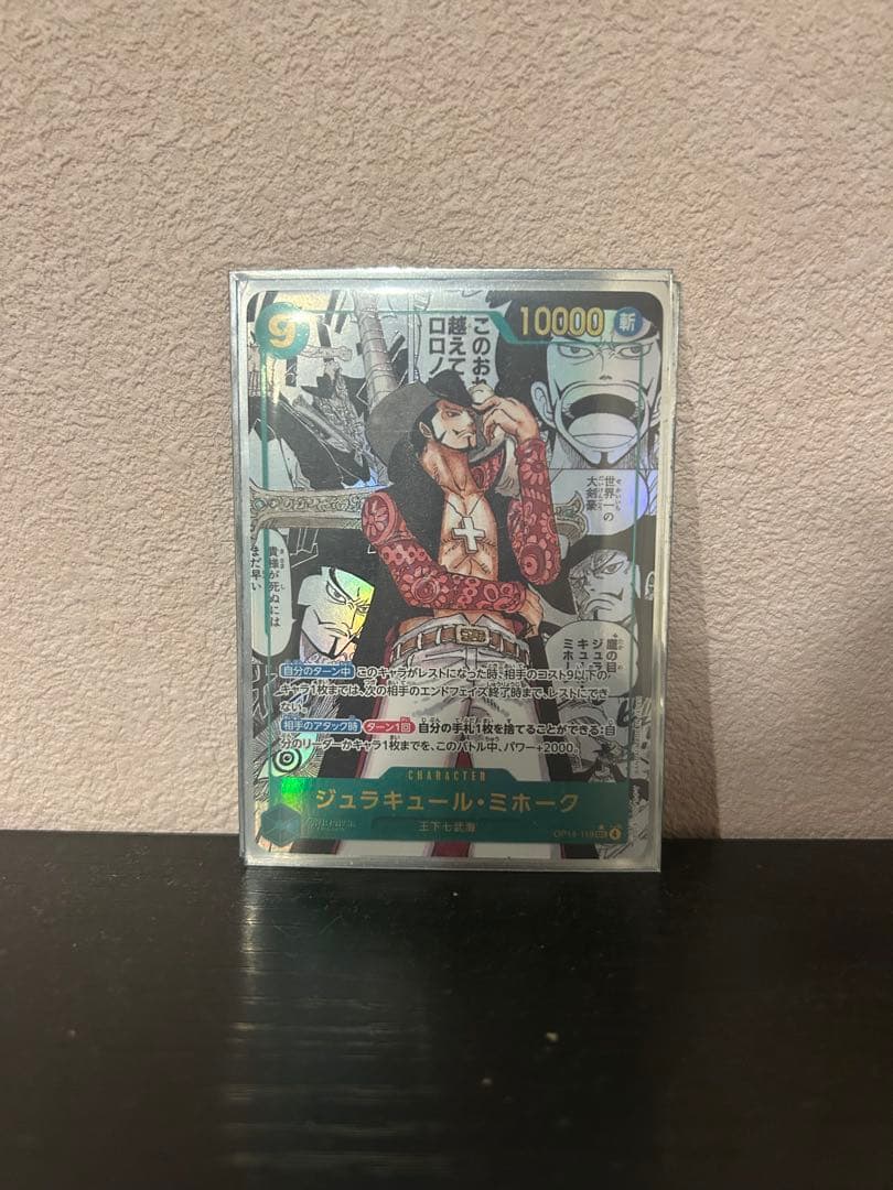 ワンピース ジュラキュール・ミホーク 10000T コミパラ