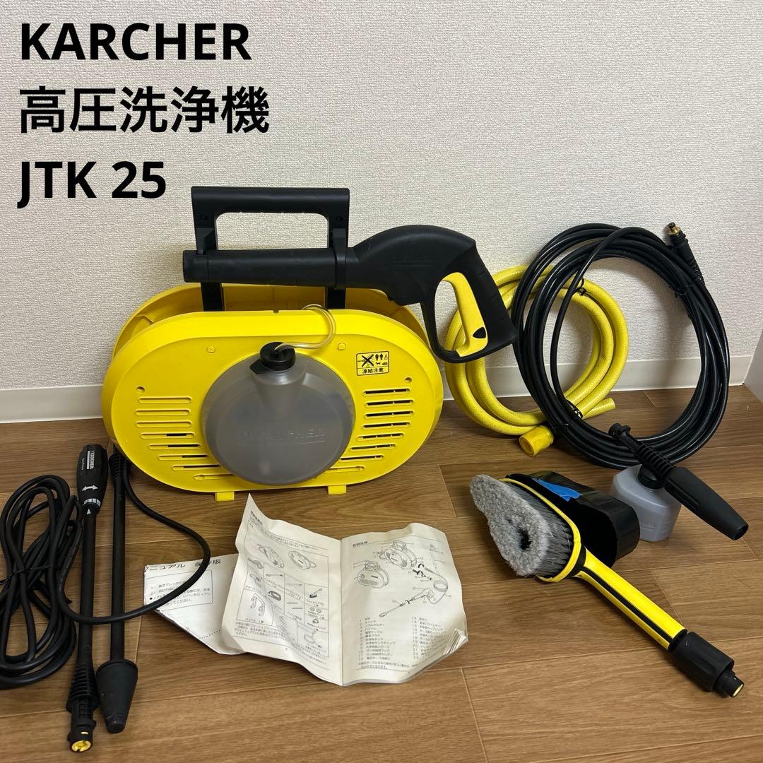 動作良好　KARCHER 高圧洗浄機 JTK 25 付属品多数