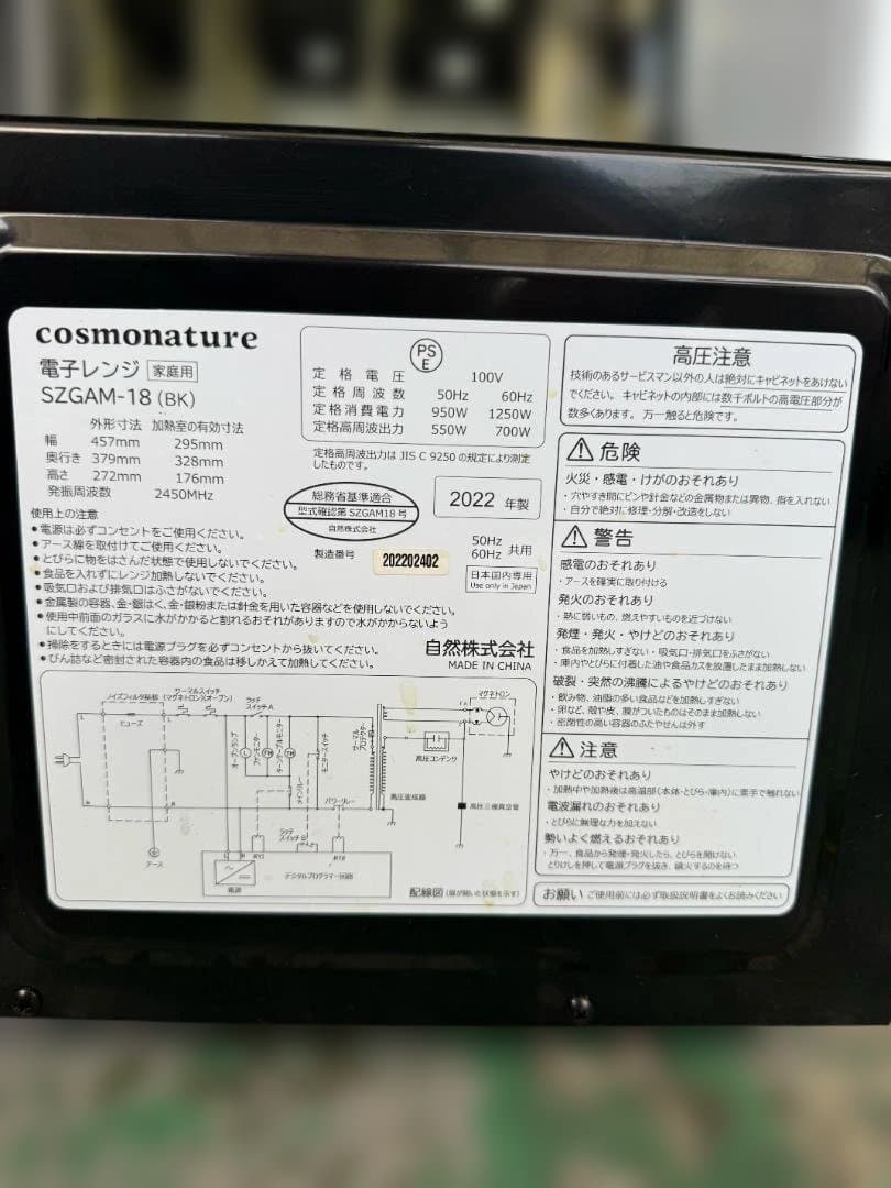 cosmonature 電子レンジ 黒 2022年製　S11