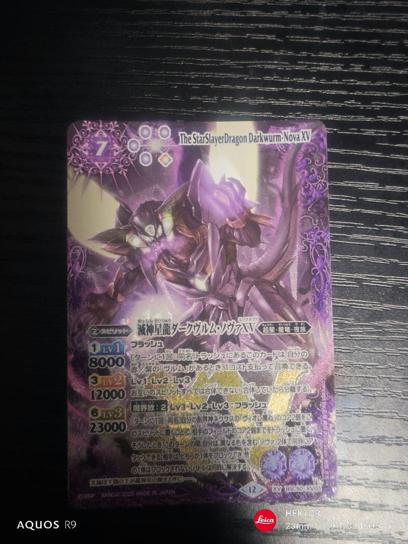 ち*ん様 滅神星龍ダークヴルムノヴァXV 1枚