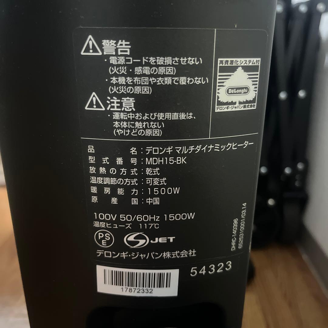 DeLonghi マルチダイナミックヒーター 1500W