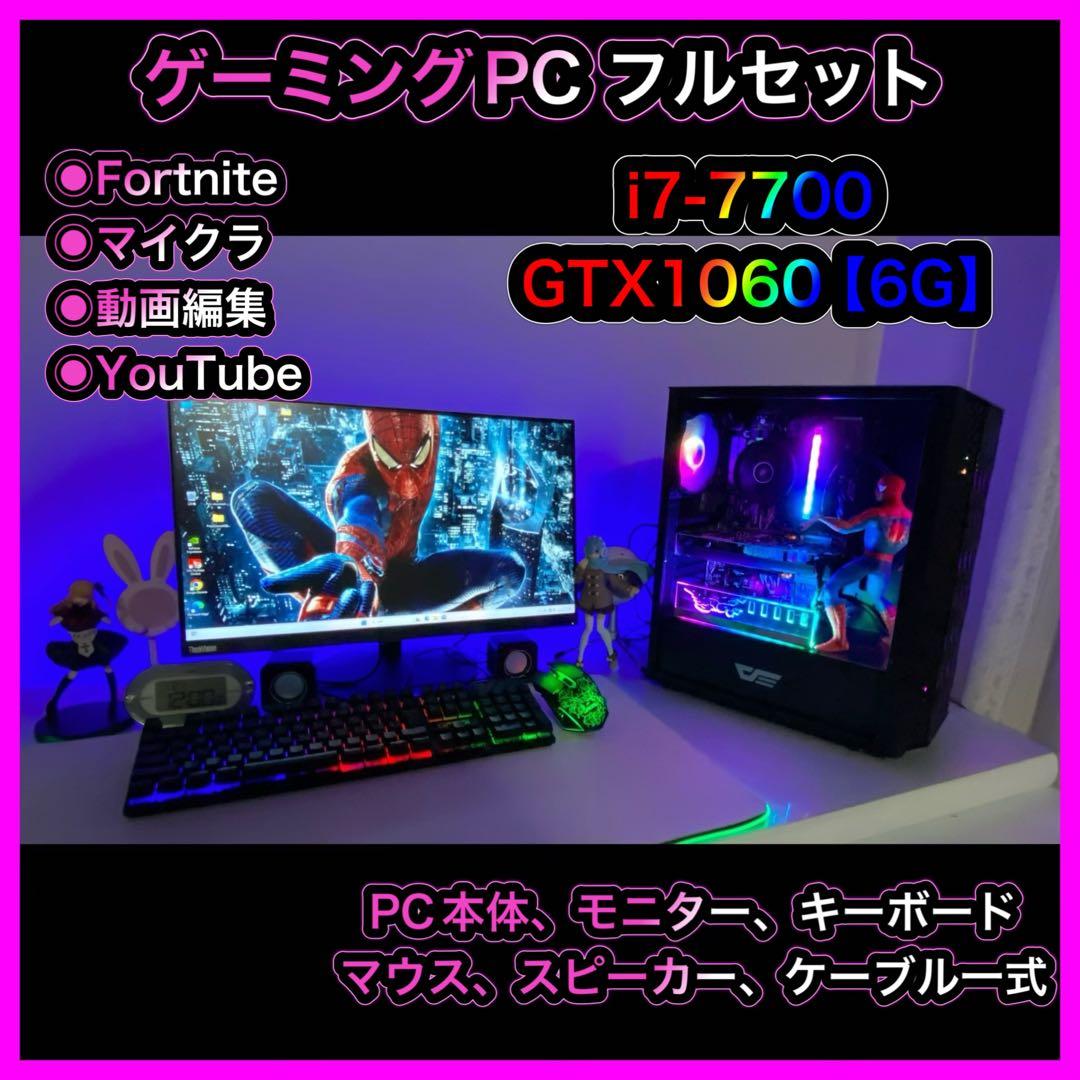 ゲーミングPC フルセットi7-7700 GTX1060【6G】