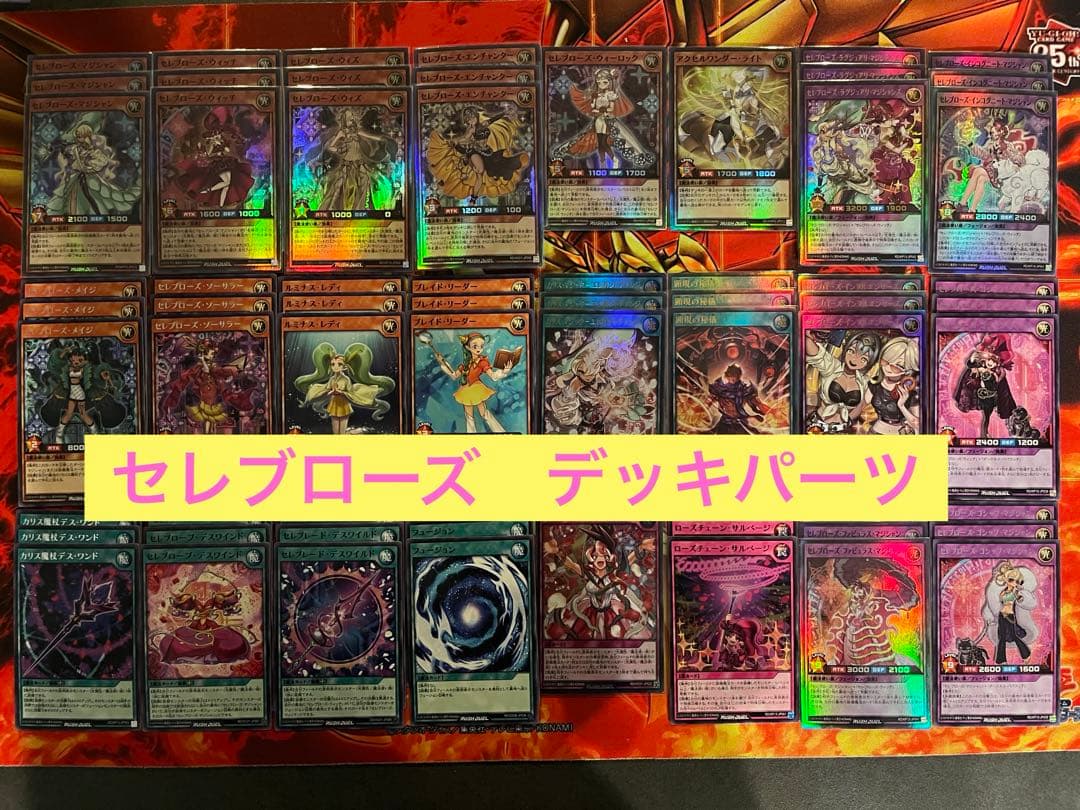 遊戯王ラッシュデュエル　セレブローズ　デッキパーツセット　まとめ売り　光魔法使い