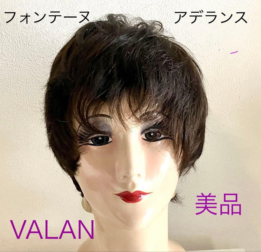 フォンテーヌ ヴァラン 人毛ミックス フルウィッグ ショートボブ VALAN