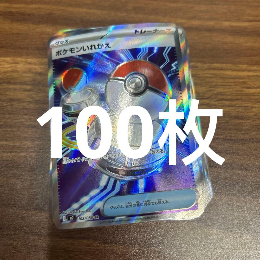 ポケモンいれかえ SR 新品未使用 ポケモンカード インフェルノX 4枚