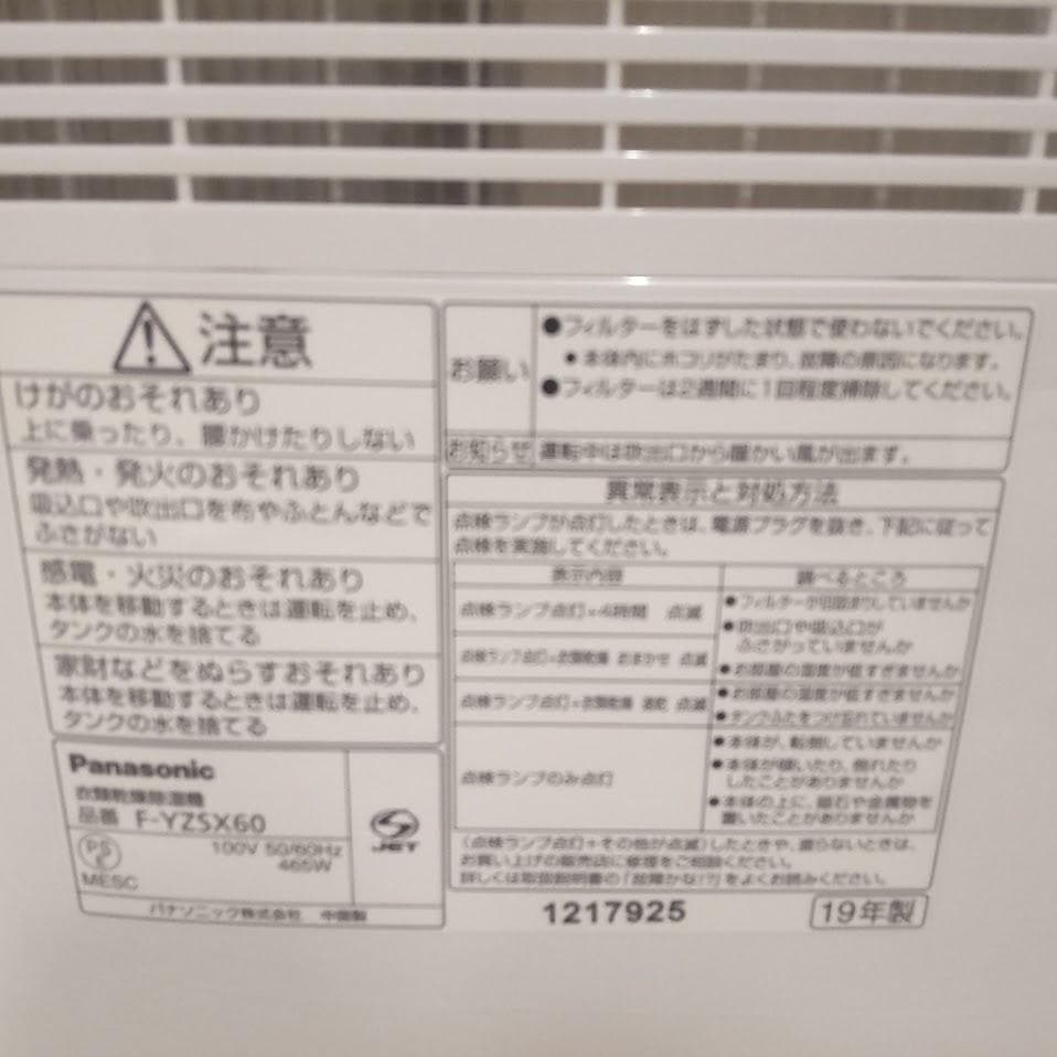 ★美品★ Panasonic パナソニック F-YZSX60 衣類乾燥除湿機