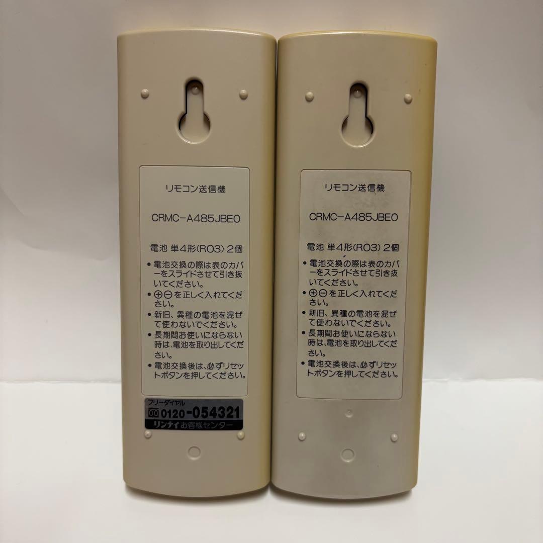 エアコン用リモコン ガスエアコン　リンナイ　CRMC-A485JBE0 2台