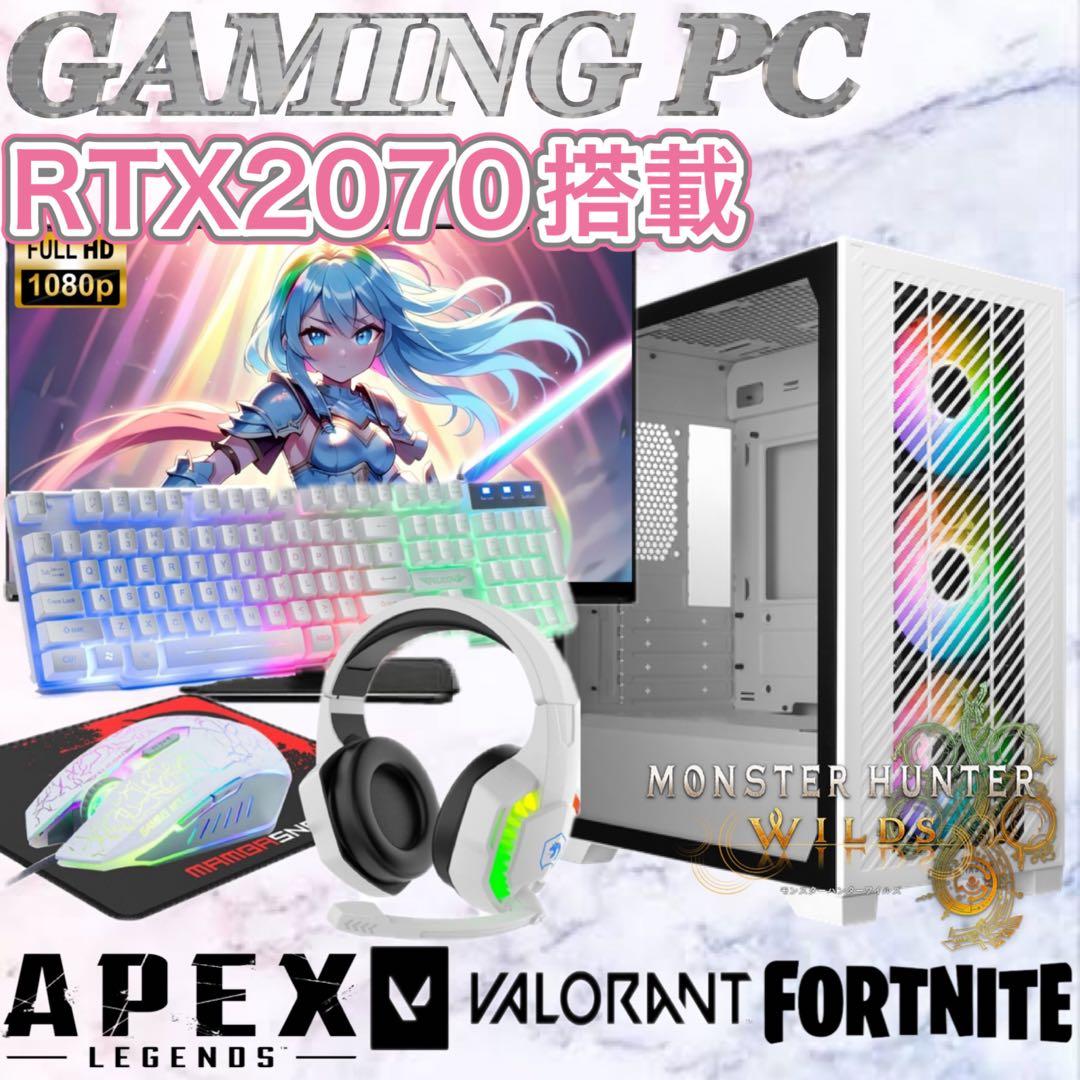PCデビューにもRTX2070搭載すぐ使えるゲーミングPCモニター付きフルセット
