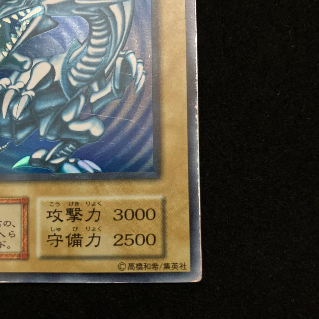 青眼の白龍(初期)(ウルトラ)[キズあり]