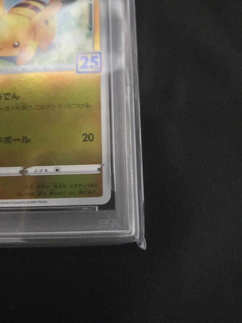 PSA10 ポケモンカード ピカチュウ 25th ミラー ゴールデンBOX
