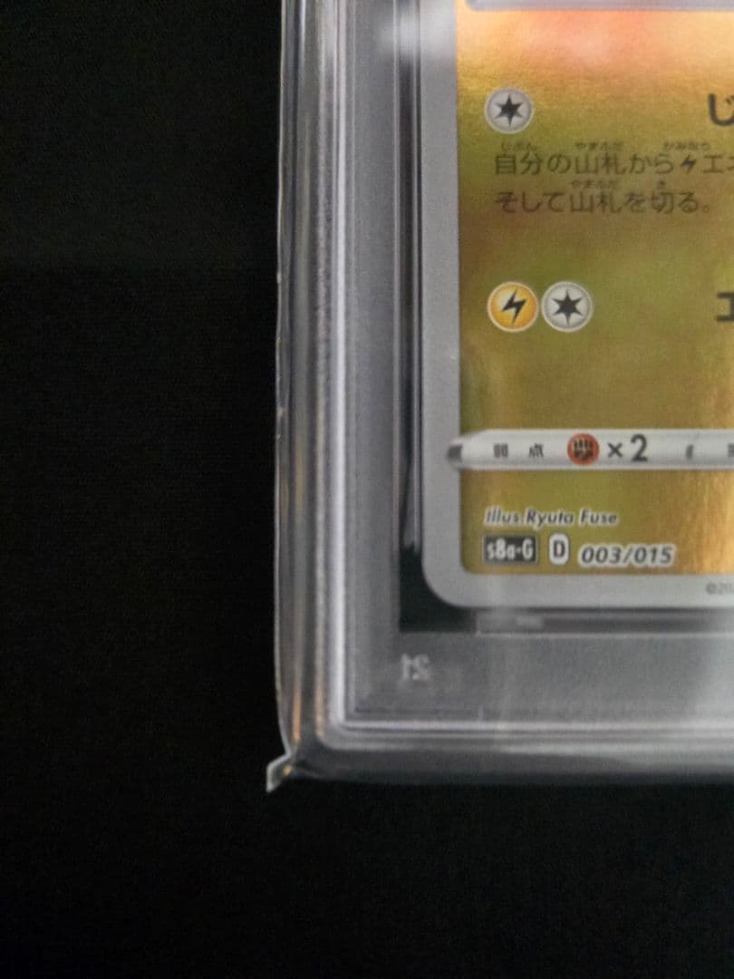 PSA10 ポケモンカード ピカチュウ 25th ミラー ゴールデンBOX