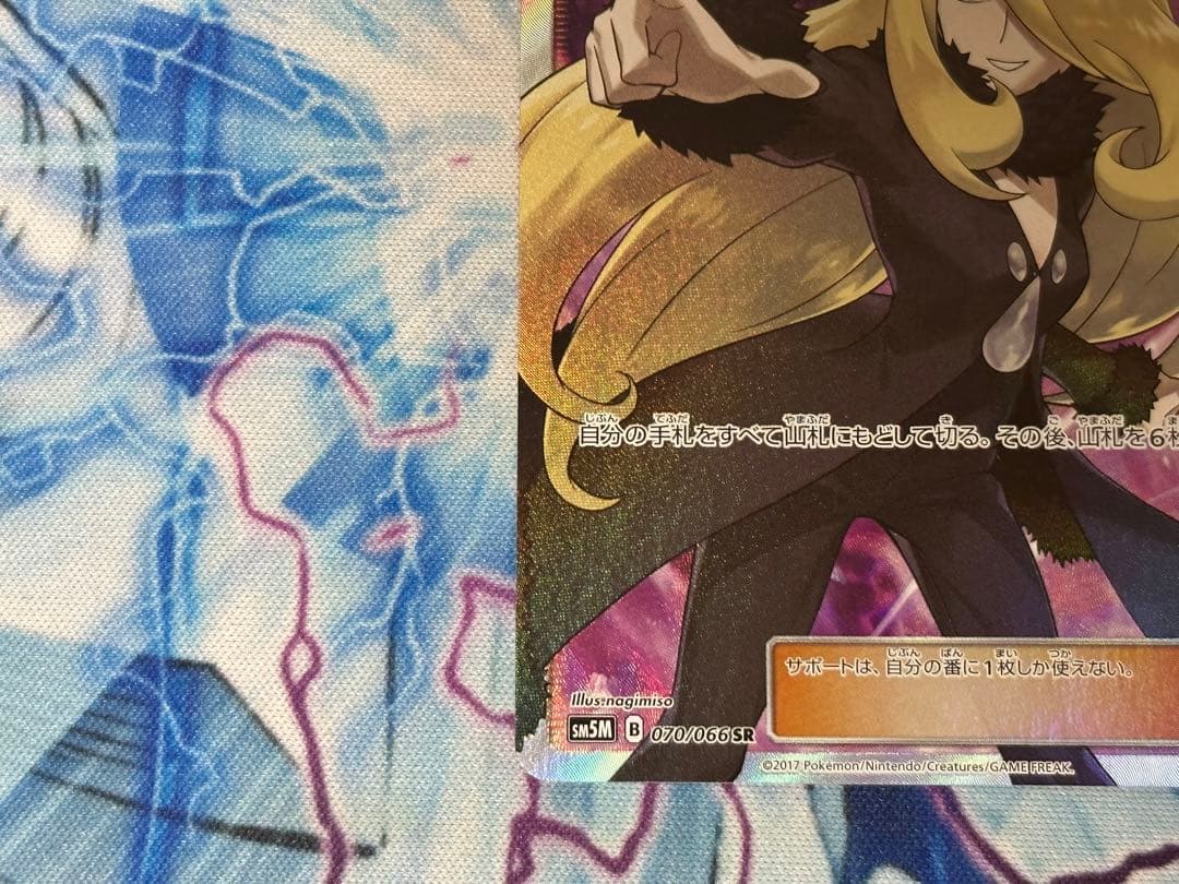 ポケモンカード シロナ sr 指差し