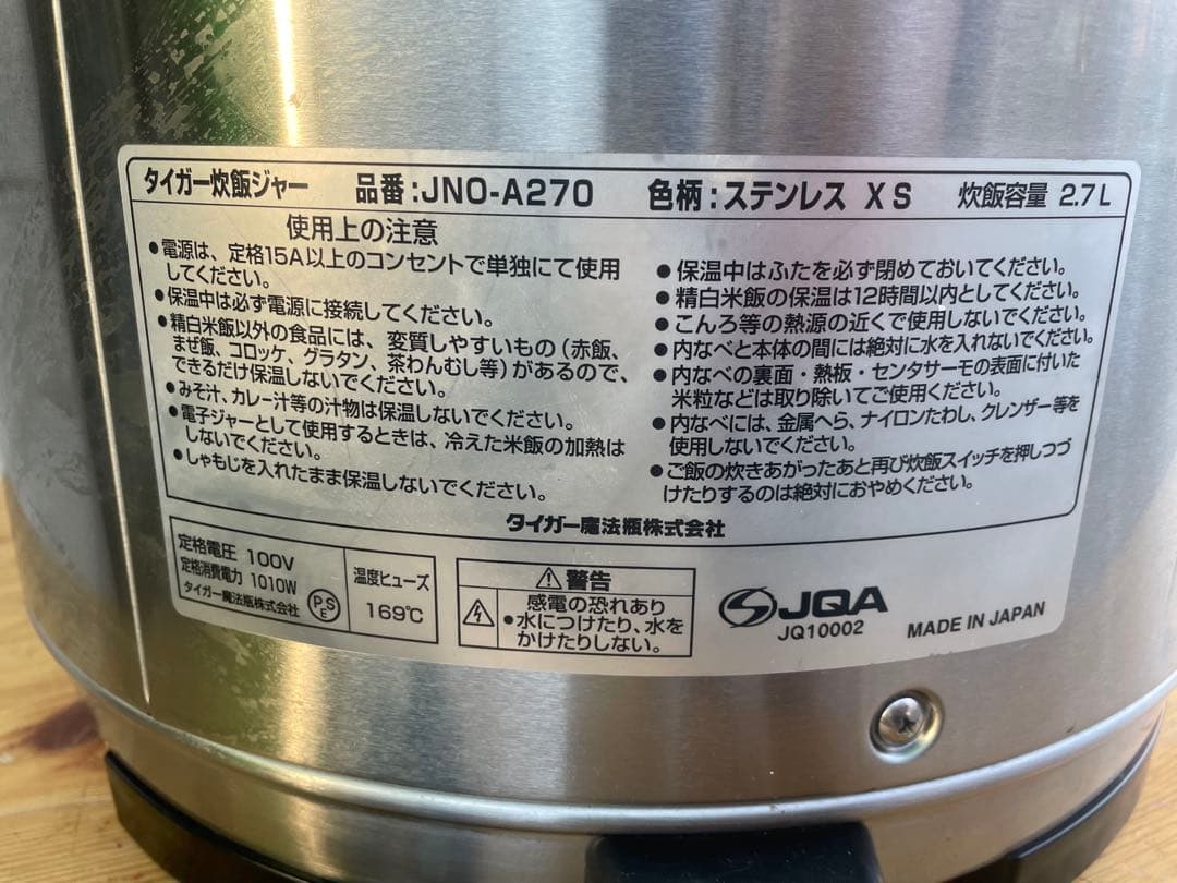【リユース品】TIGER　タイガー　業務用炊飯器　JNO-A270 2012年式