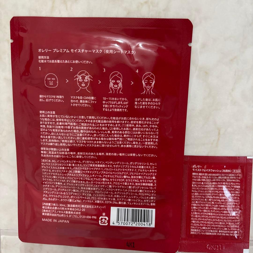 オレリー　リンクルリペア