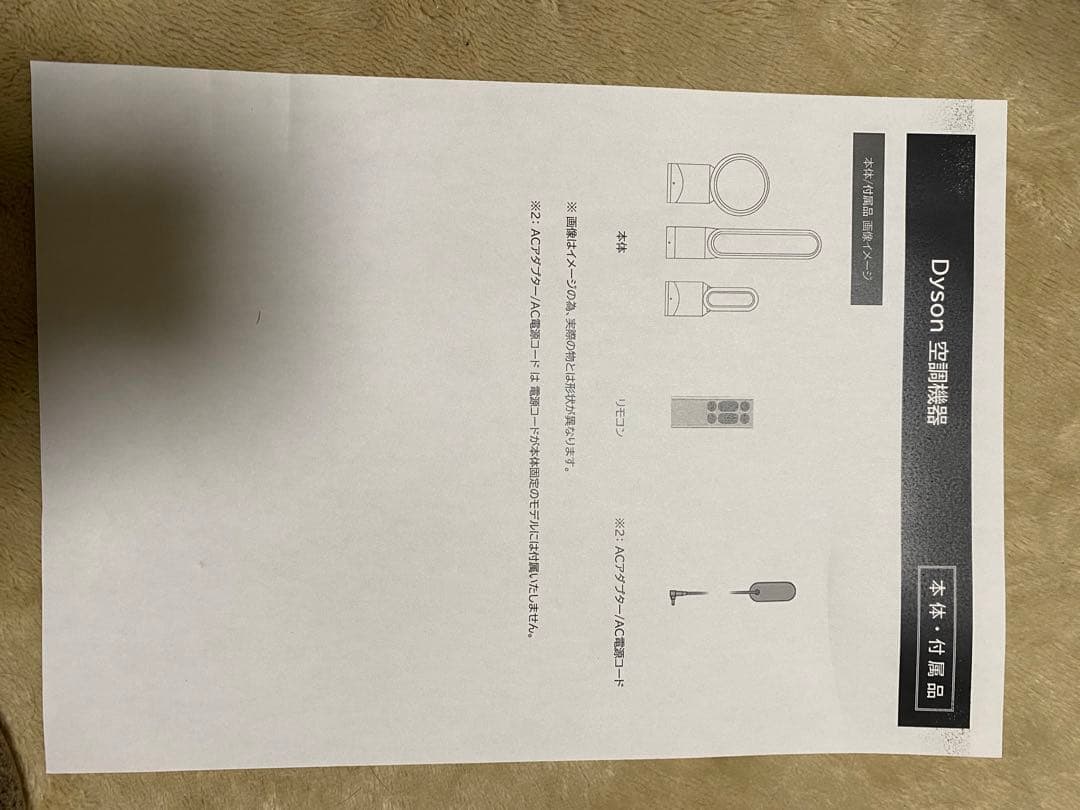 未使用　ダイソン 空気清浄機 HP07 Purifier Hot+Cool