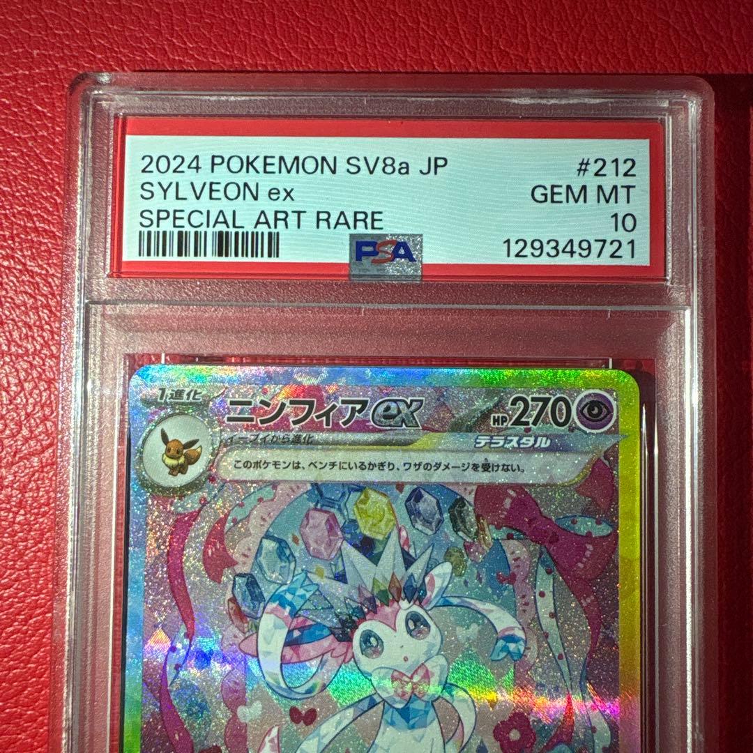 ニンフィアex PSA10 SAR テラスタルフェスex収録カード
