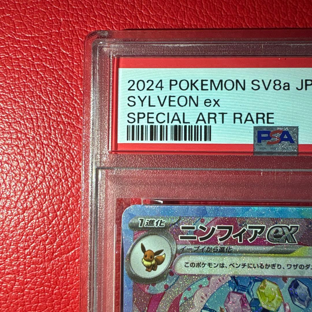 ニンフィアex PSA10 SAR テラスタルフェスex収録カード