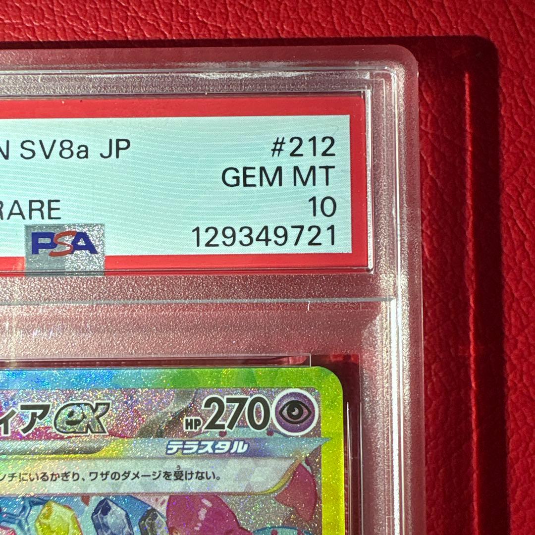 ニンフィアex PSA10 SAR テラスタルフェスex収録カード