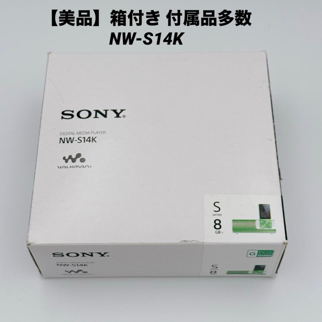 【美品】SONY WALKMAN NW-S14K 8GB グリーン