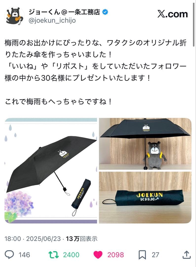 【限定30個】当選品 一条工務店 ジョーくん 折りたたみ 傘 日傘 非売品 新品