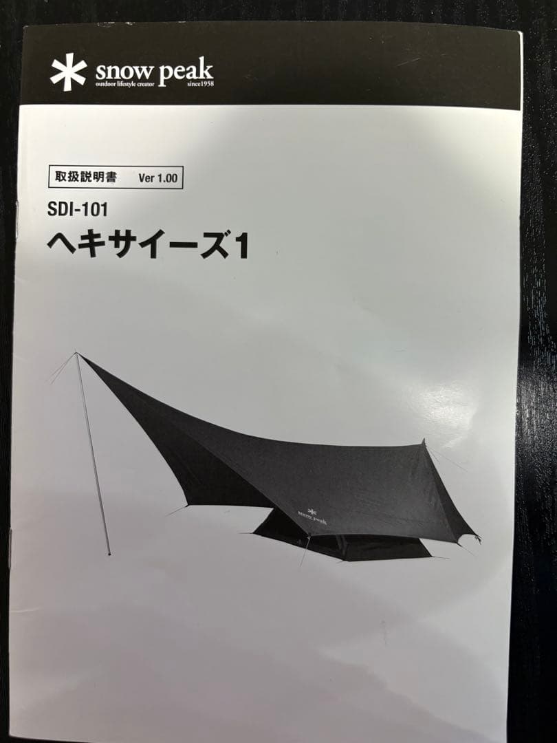 スノーピーク ヘキサイーズ1 (専用グランドシート付)
