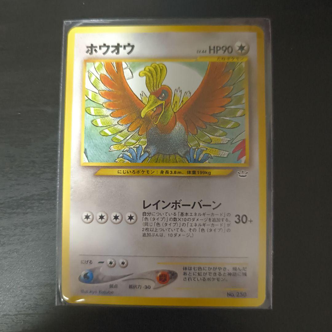 ホウオウ_プレミアムファイル3 PROMO 第2世代（★neo・★VS・★we…