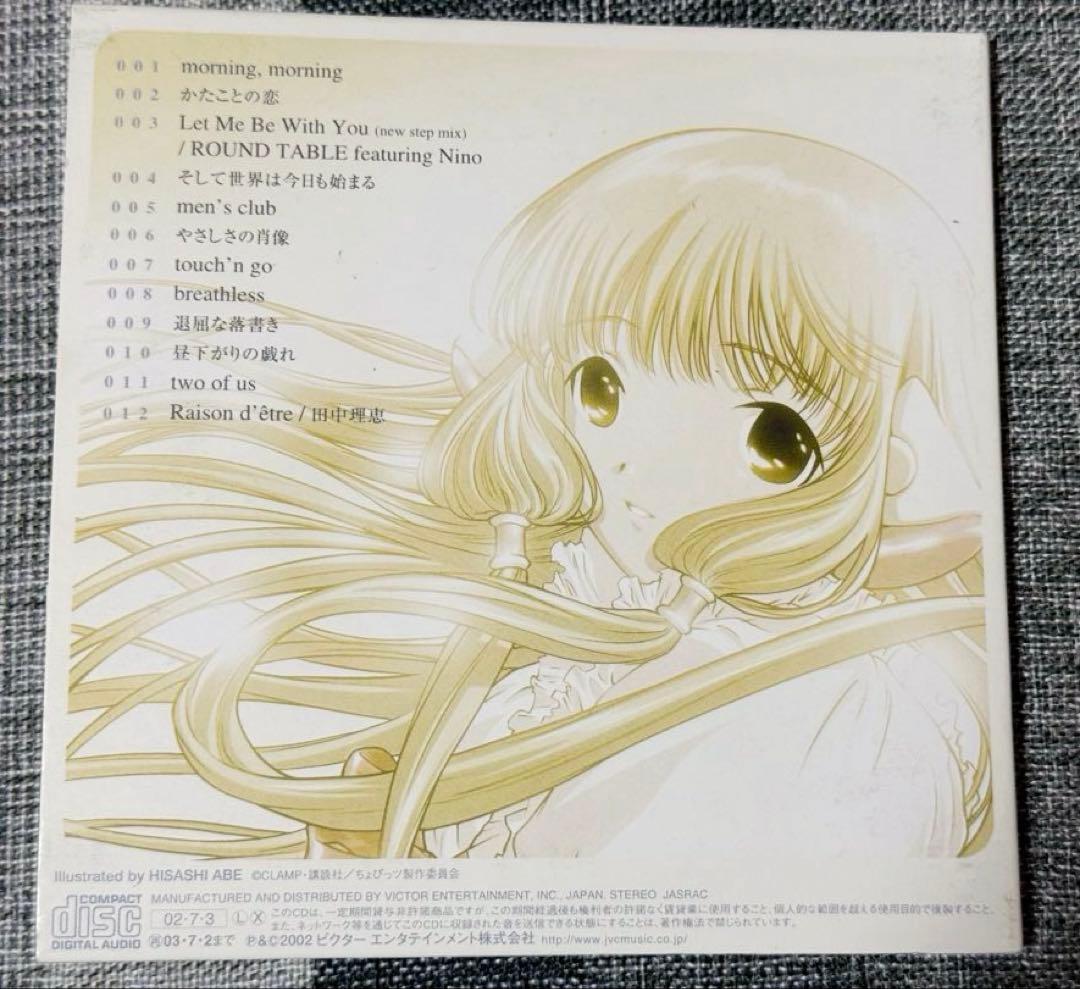 【初回限定盤】「ちょびっツ」オリジナル・サウンドトラック 1&2/高浪敬太郎