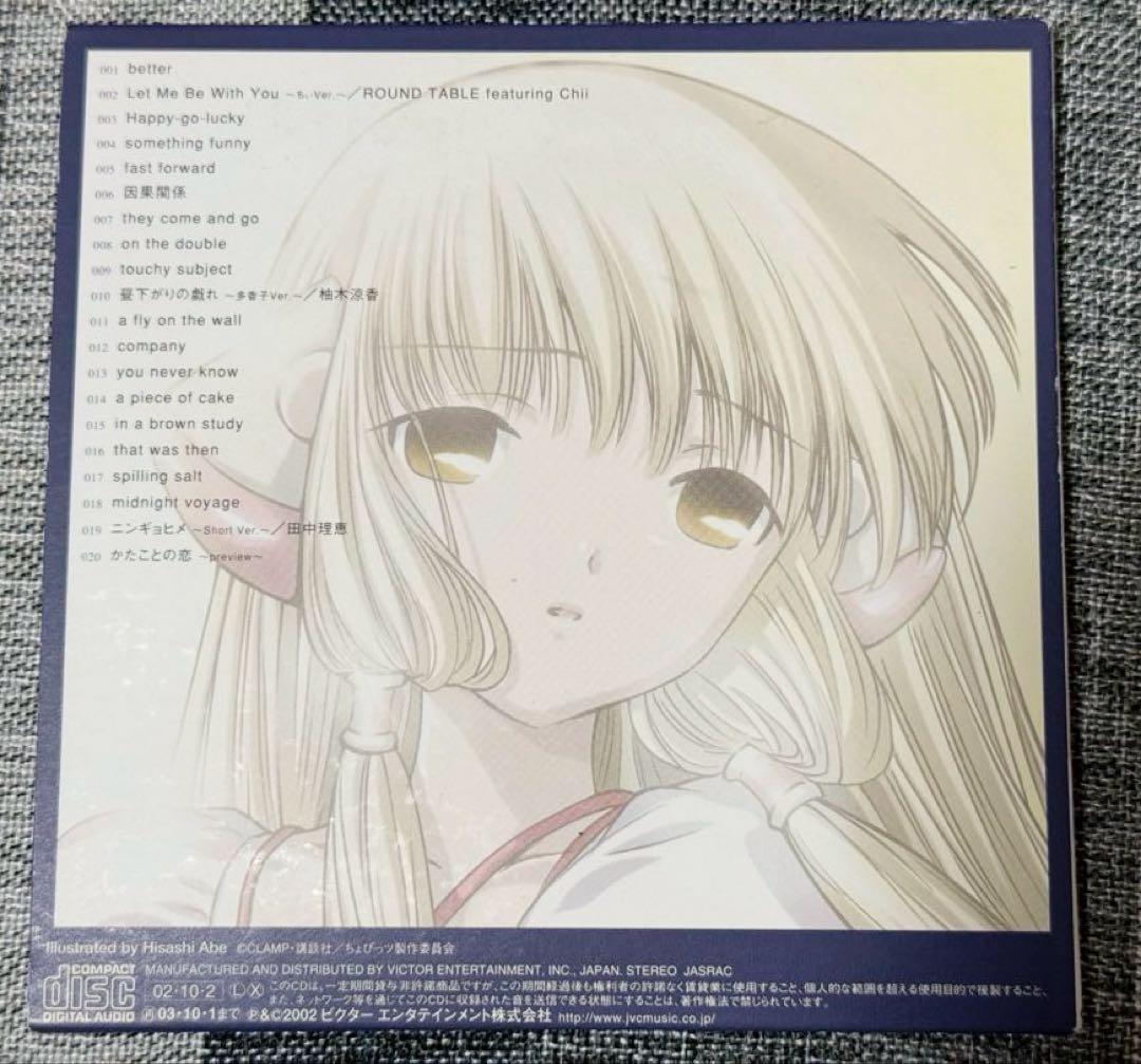 【初回限定盤】「ちょびっツ」オリジナル・サウンドトラック 1&2/高浪敬太郎