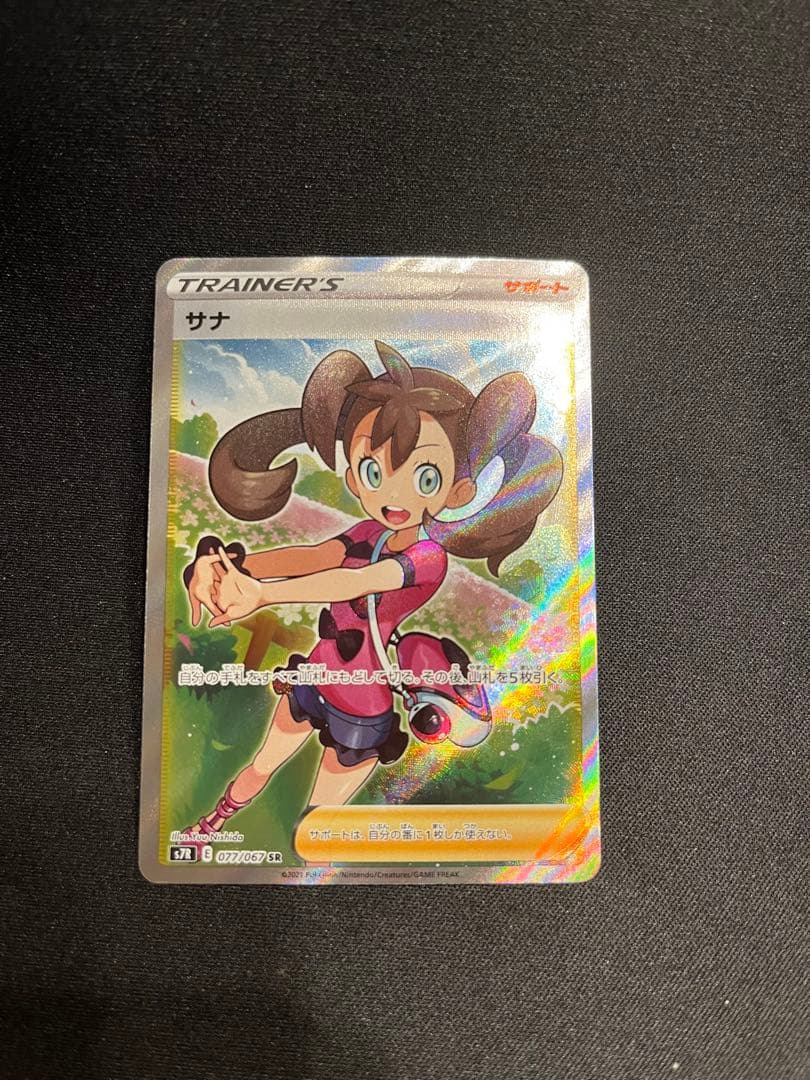 【ポケカ】 サナ SR