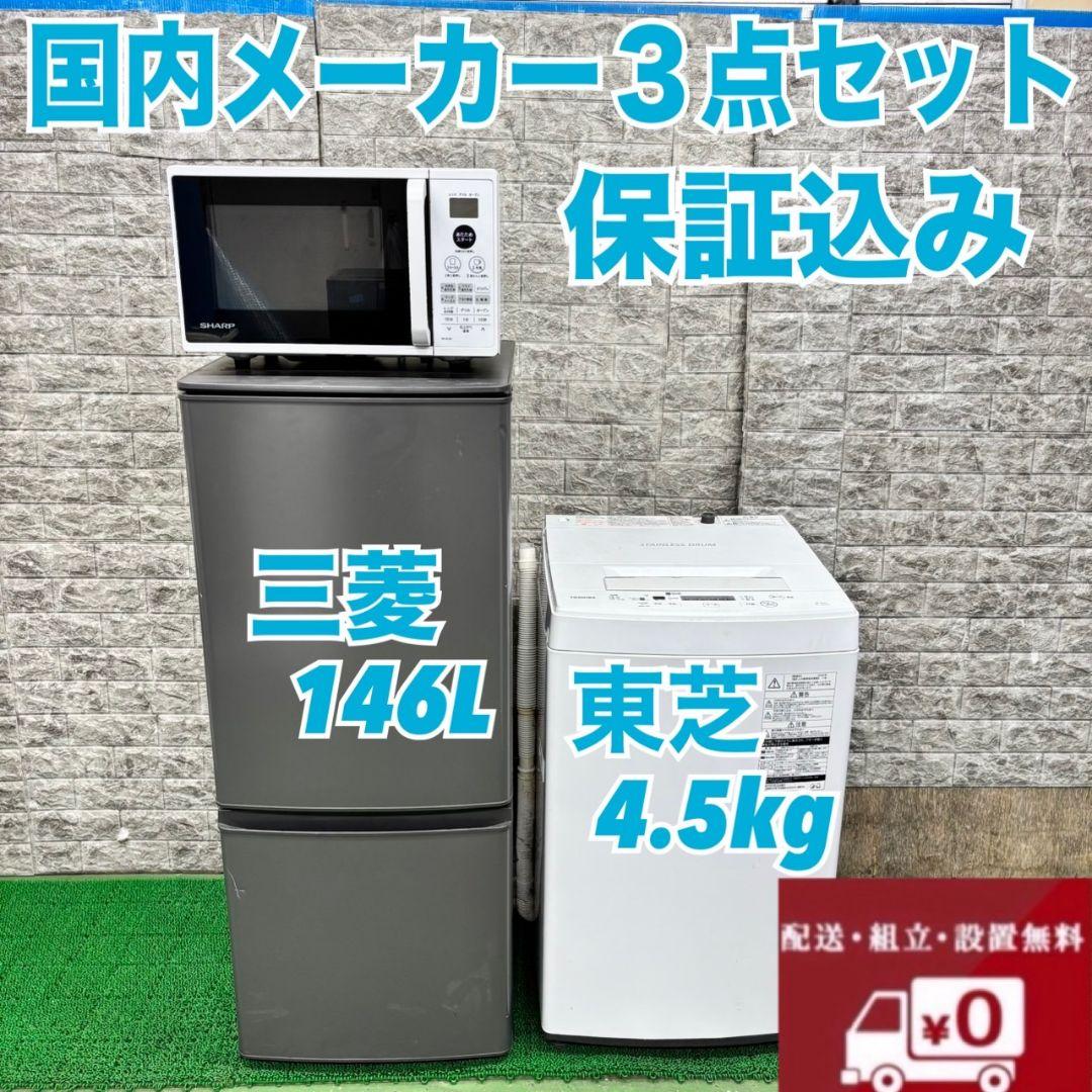 617 洗濯機　冷蔵庫　電子レンジ　オーブンレンジ　美品セット　一人暮らし　東京