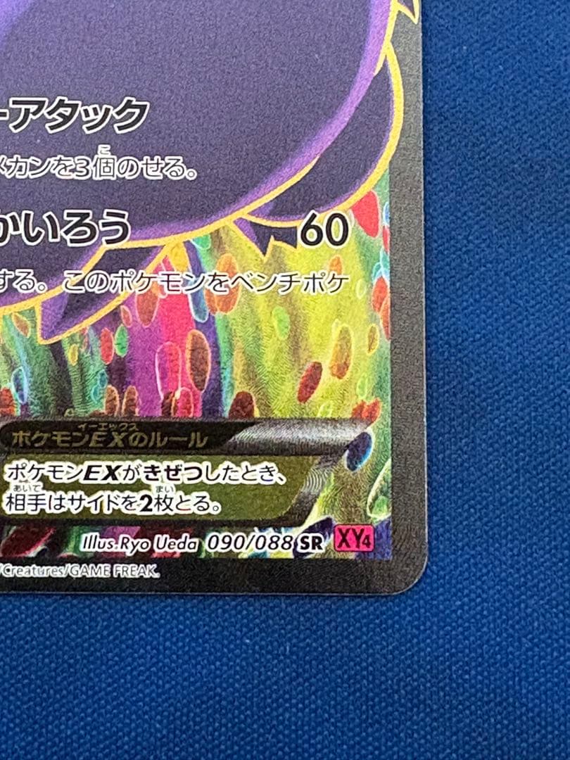 ポケカポケモンカードXYゲンガーEXファントムゲートSRメガSARプロモmur