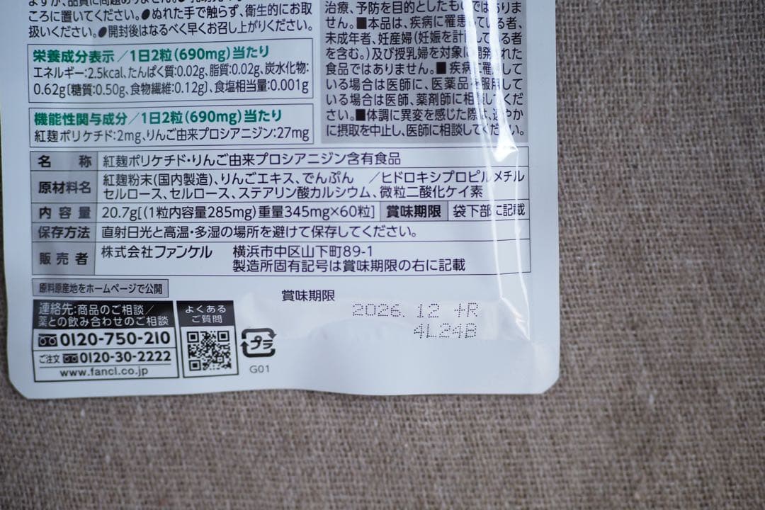 ファンケル コレステサポート 30日分×4袋