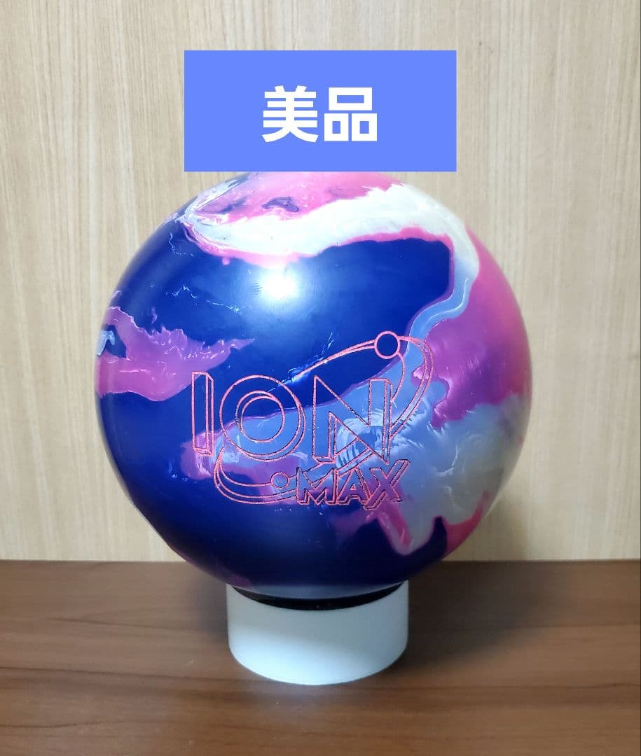 u*8様 [美品 ] アイオンマックス ボウリングボール　14P