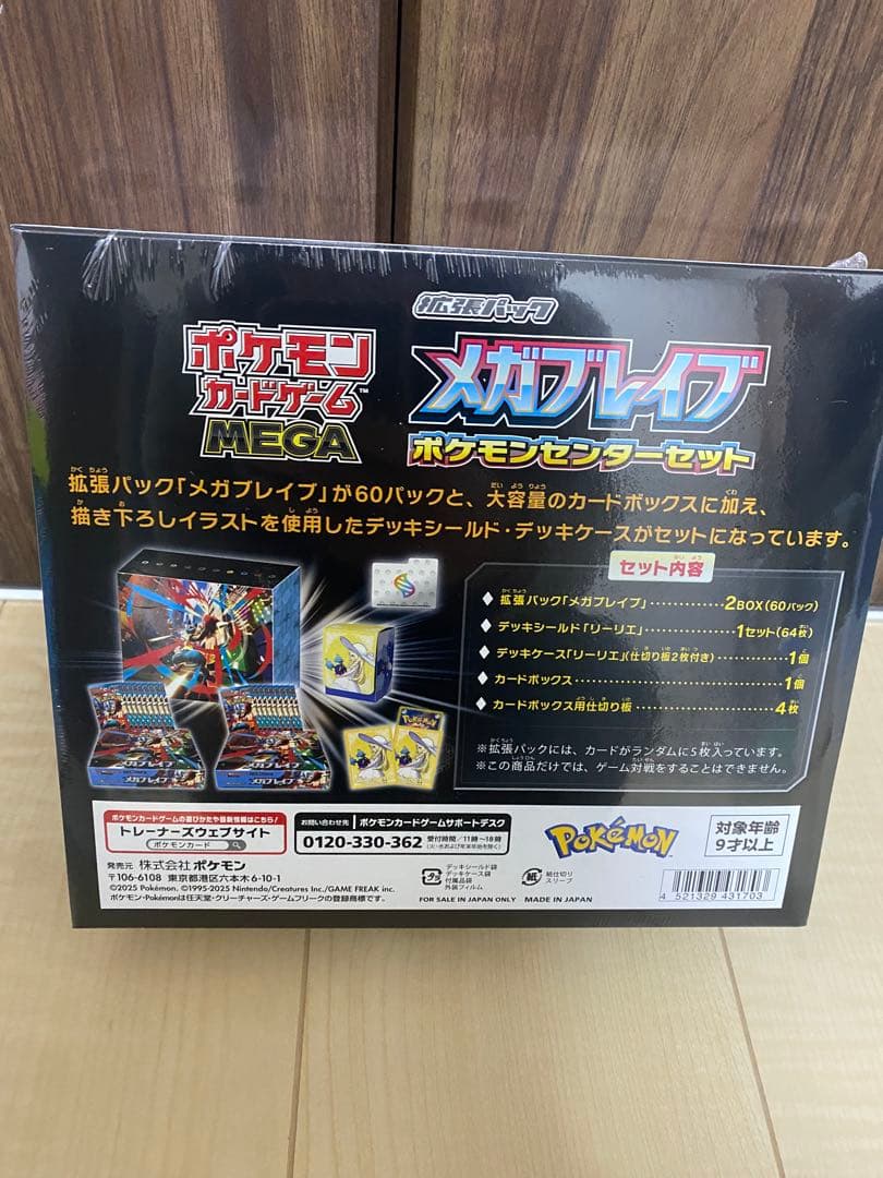 ポケモンカード　メガブレイブ　ポケモンセンターセット