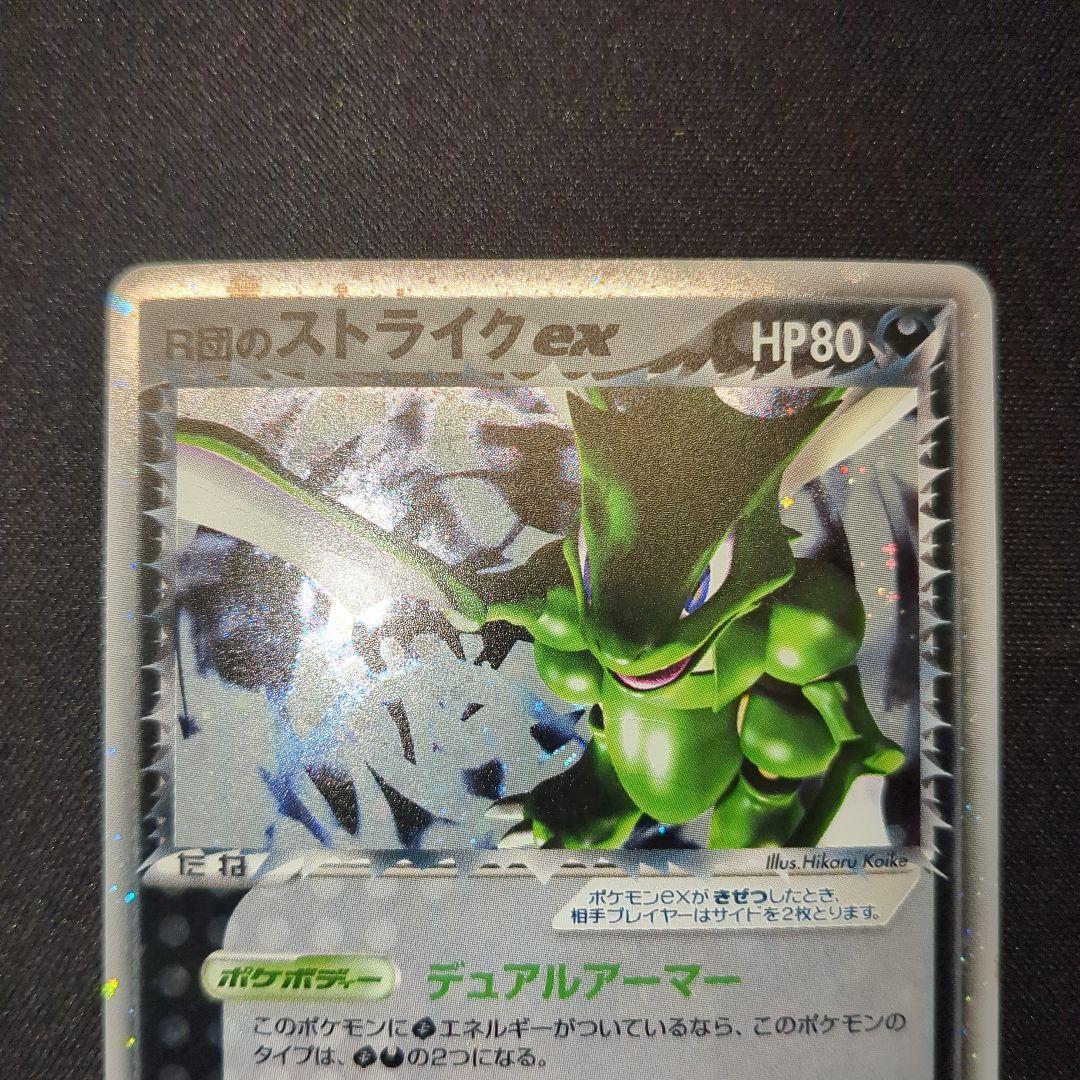 R団のストライクex 061/084 R団 2004 1ED