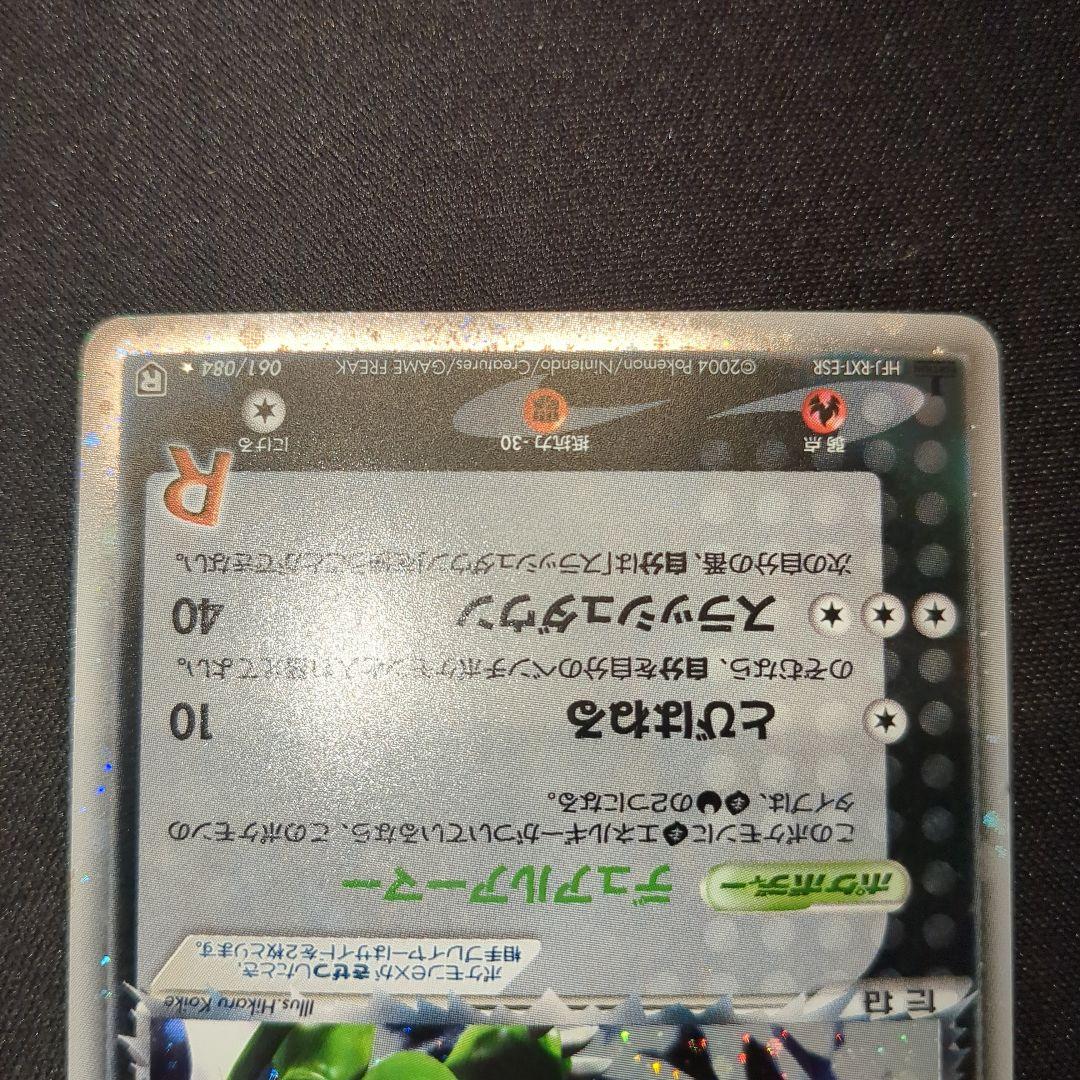 R団のストライクex 061/084 R団 2004 1ED