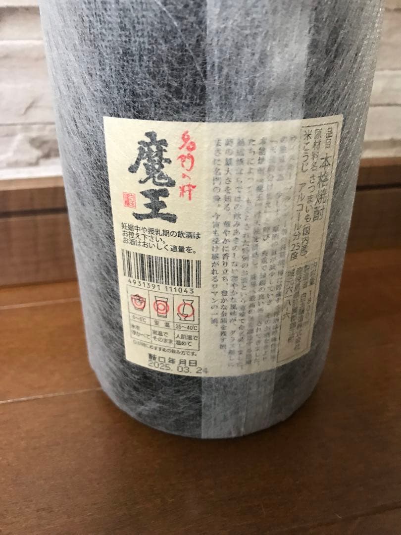 焼酎　【魔王・村尾 】1800ml ×2本セット