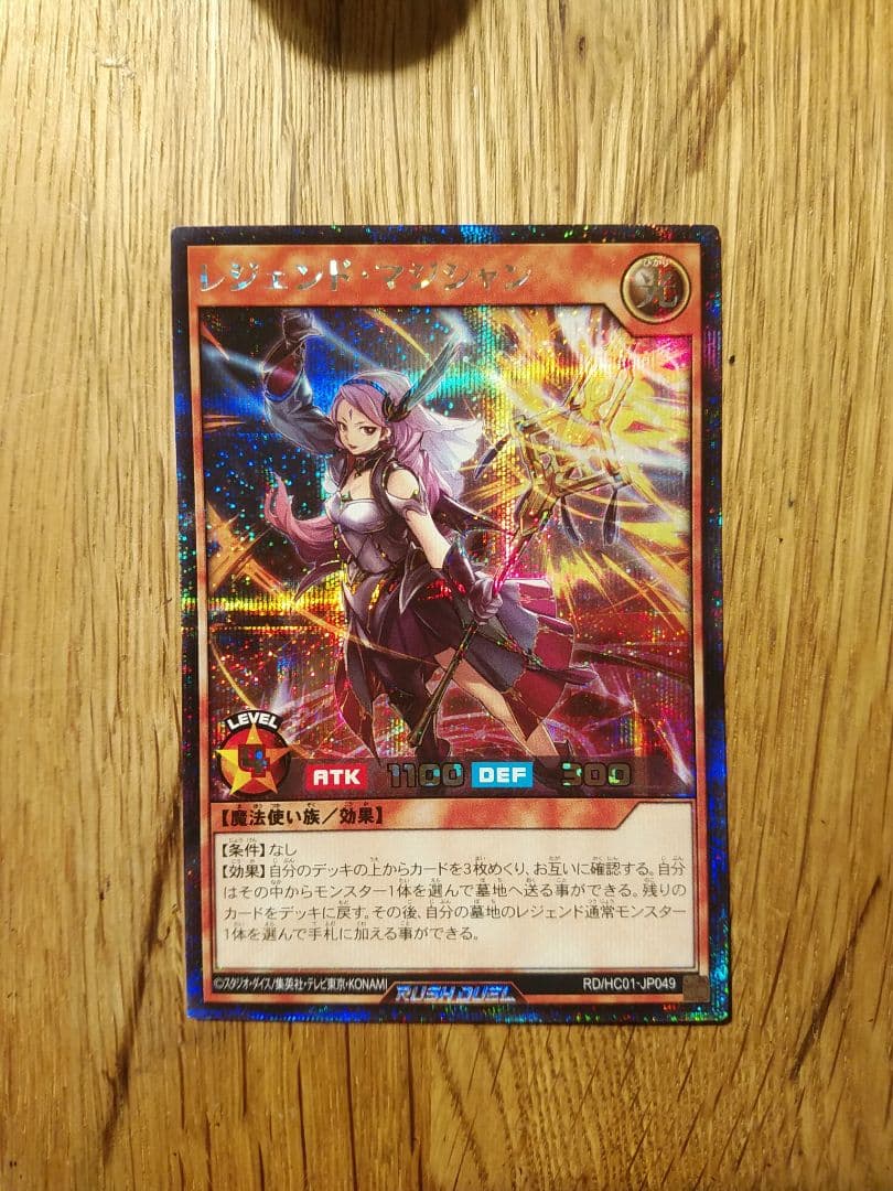 レジェンドマジシャン　絵違い　シークレット