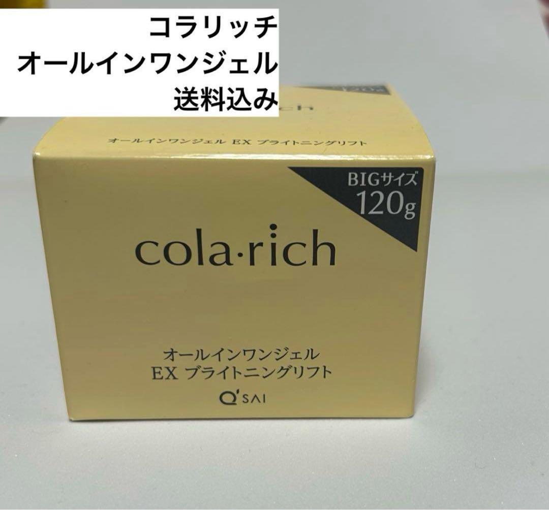 コラリッチオールインワンジェル　EXブライトニングリフト