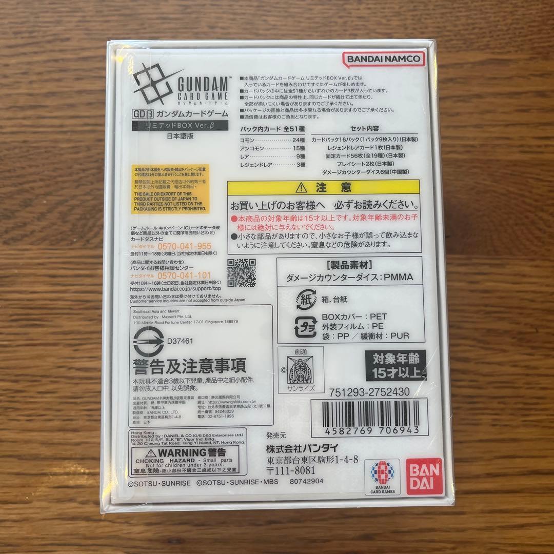 【未開封】GUNDAM カードボックス リミテッド　ver.β版【シュリンク付】