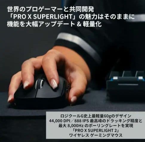 T*Y様 【美品】Logicool GPRO X SUPERLIGHT2 ゲーミ