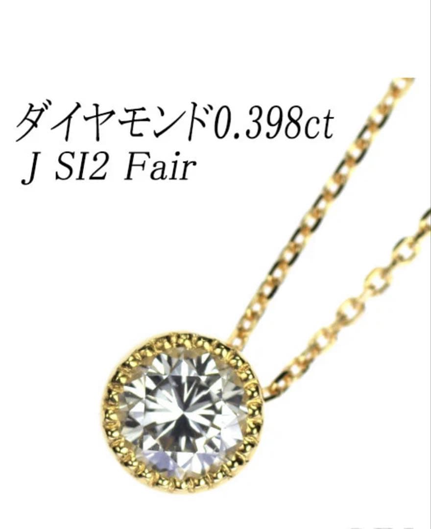 K18YG ダイヤモンド ペンダントネックレス 0.398ct J SI2