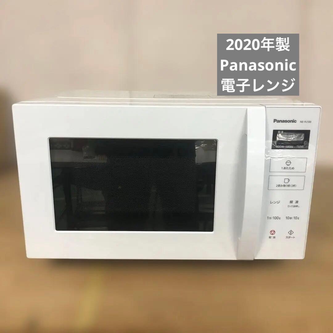 電子レンジ Panasonic NE-FL100 2020年製