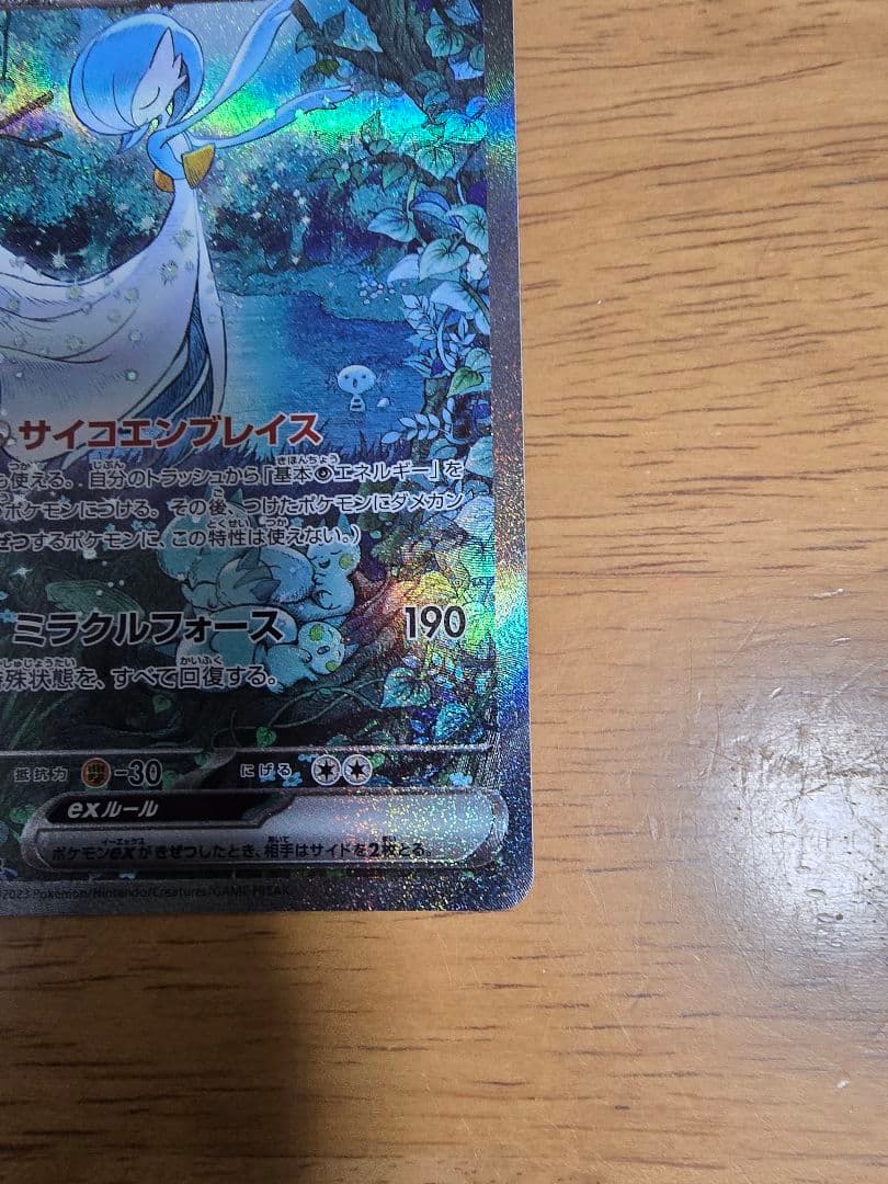 サーナイトex HP310 ポケモンカード