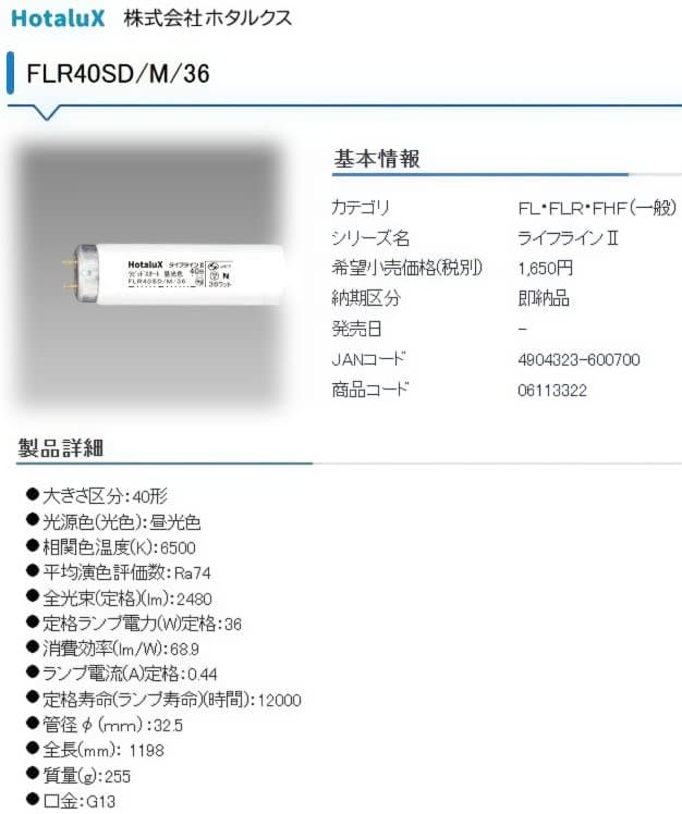 未使用　ホタルクス(HotaluX) NEC FLR40SD/M/36　　50本