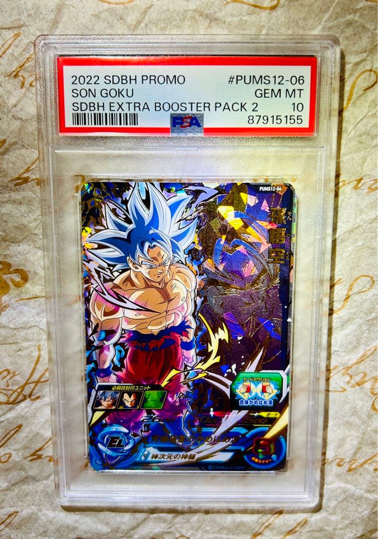世界47枚 PSA10 ドラゴンボールヒーローズ 孫悟空 トレカ 2022 D