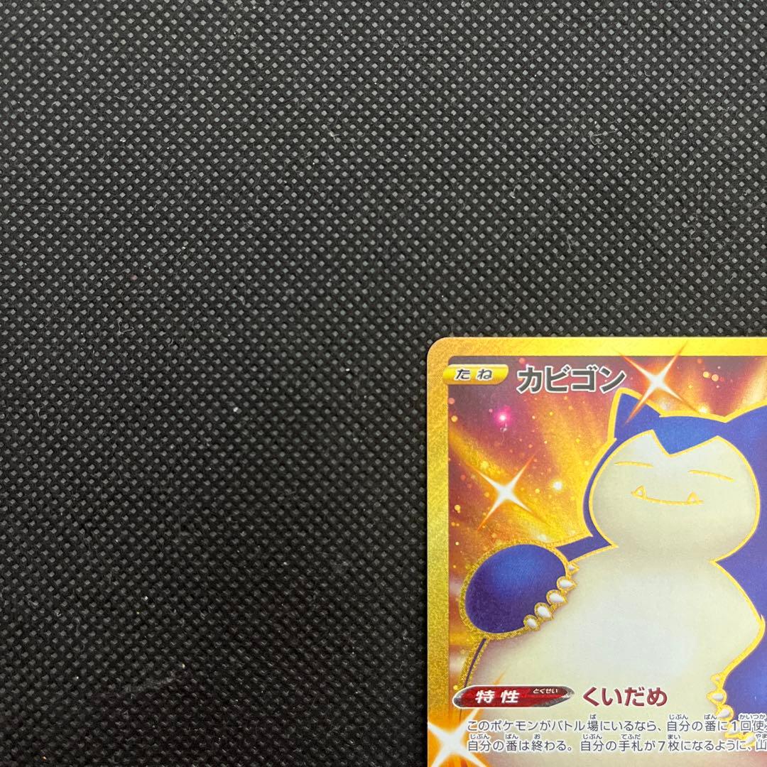 ポケカ ポケモンカード オリパ カビゴン UR