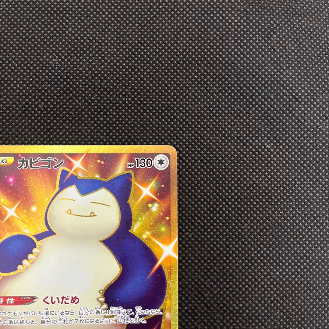 ポケカ ポケモンカード オリパ カビゴン UR